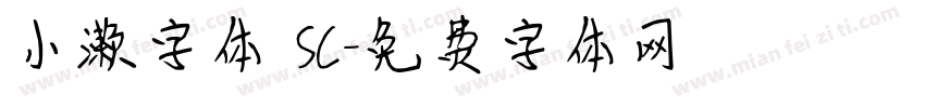 小濑字体 SC字体转换